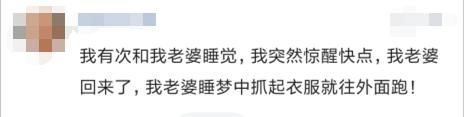 和老公睡觉都发生了哪些趣事？看到这些评论快笑死了(图4)