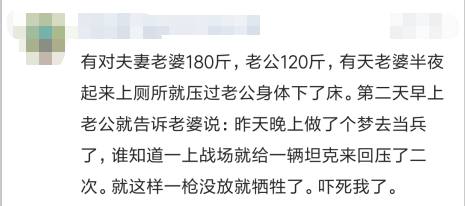 和老公睡觉都发生了哪些趣事？看到这些评论快笑死了(图7)