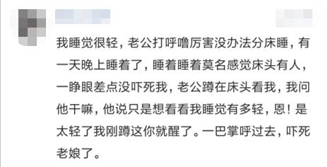 和老公睡觉都发生了哪些趣事？看到这些评论快笑死了(图9)