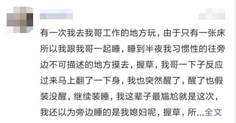 和老公睡觉都发生了哪些趣事？看到这些评论快笑死了(图15)